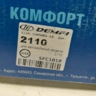 Стойка передняя 2110 синяя "ДЕМФИ Комфорт" к-т ГАЗ