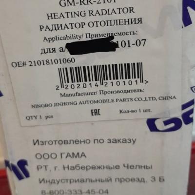 Радиатор отопителя 2101 алюм. Узкий Gamma ОЕМ21010810106000