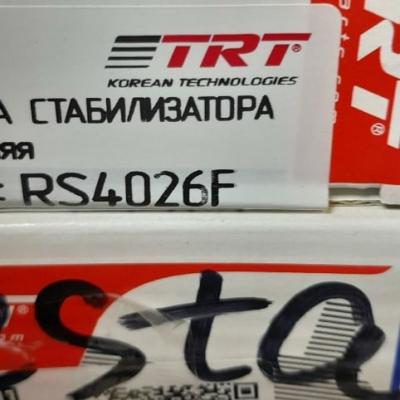 Стойка стабилизатора VESTA TRT4026F 275мм